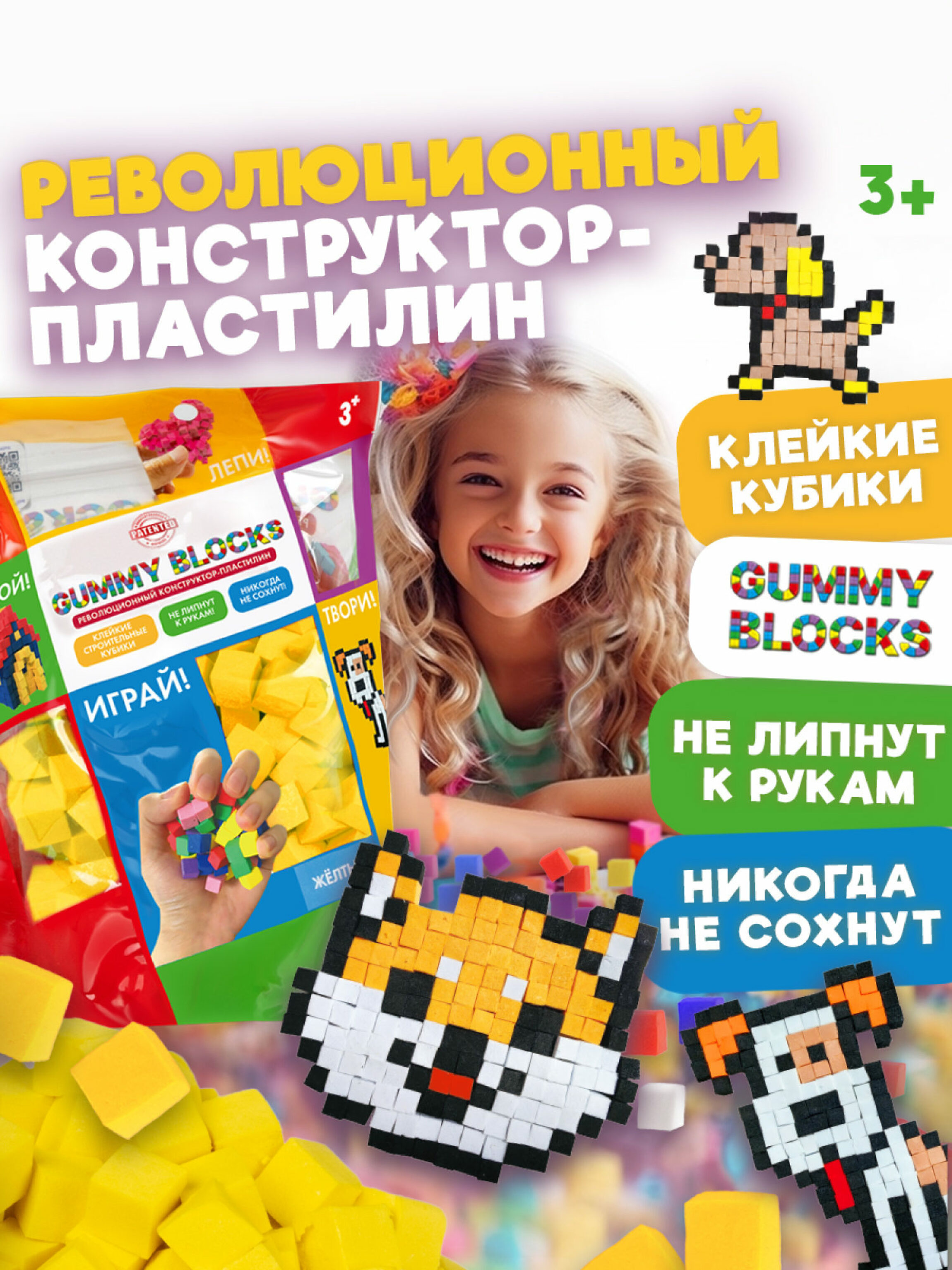 Конструктор-пластилин 1toy GUMMY BLOCKS желтый