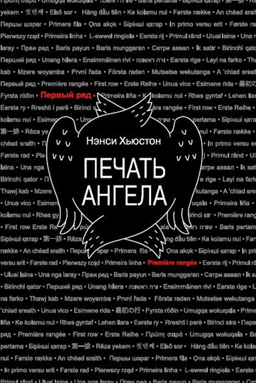 

Печать ангела