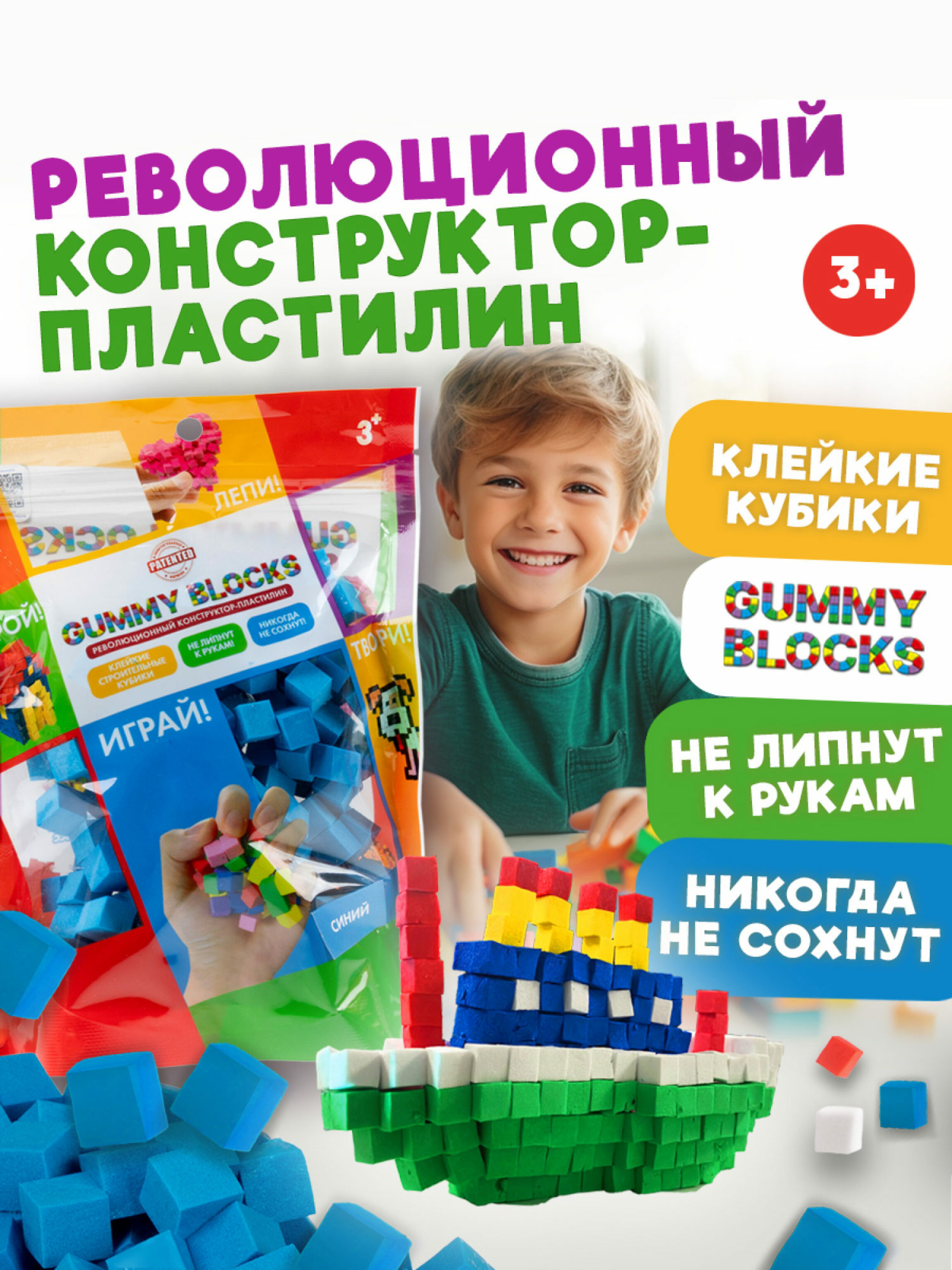 Конструктор-пластилин 1toy GUMMY BLOCKS, синий