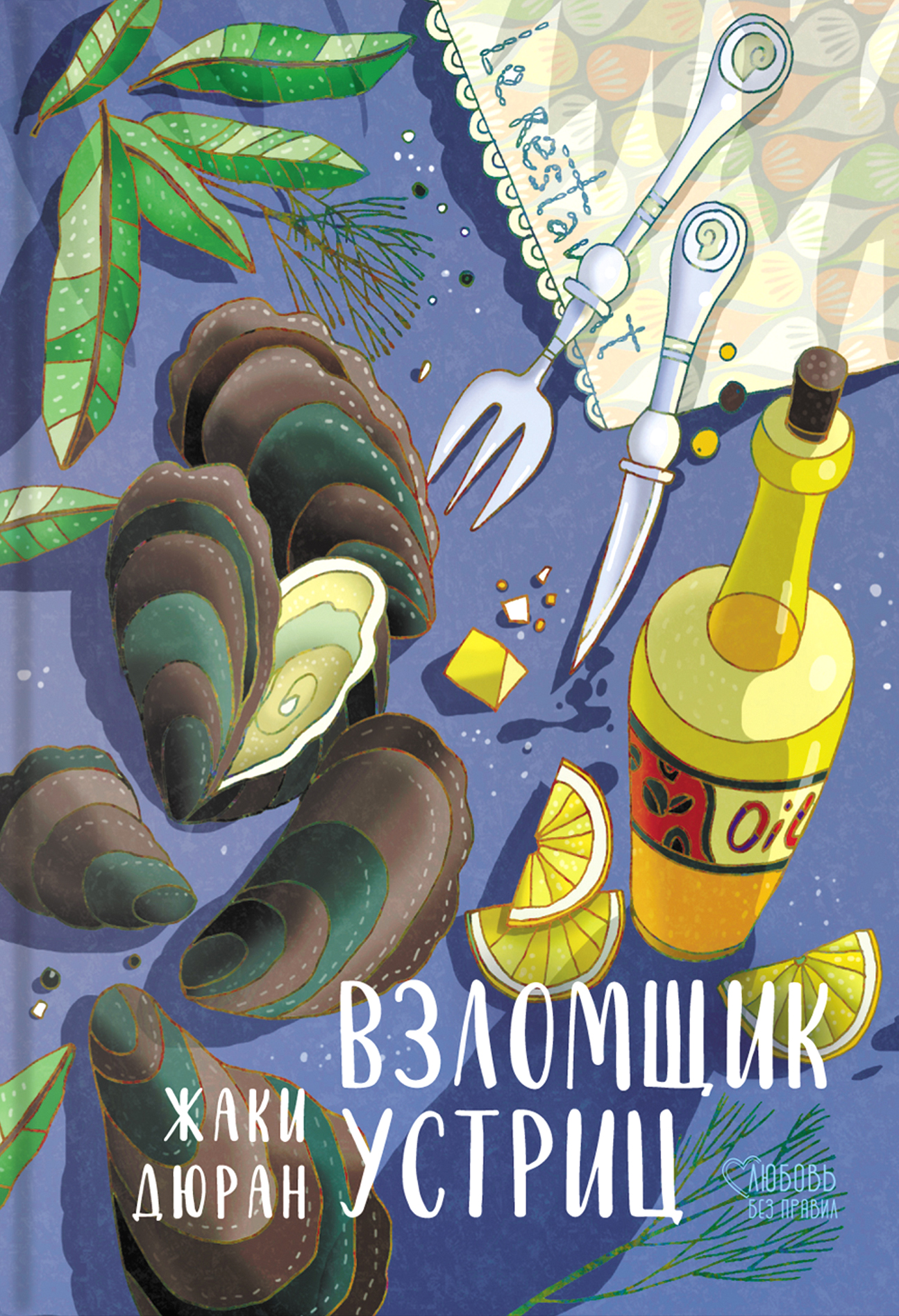 

Взломщик устриц