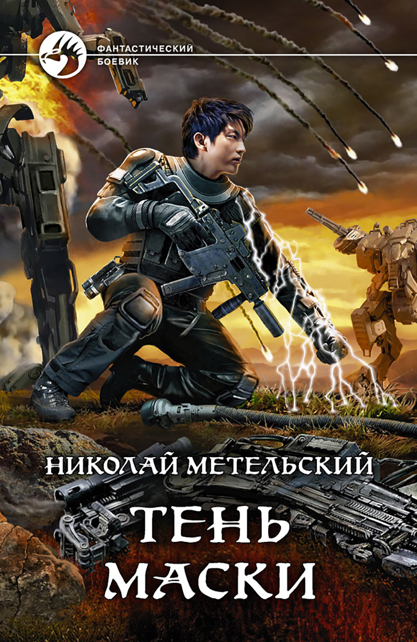 

Тень маски