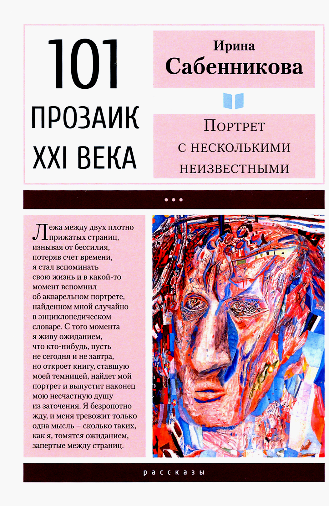 

Портрет с несколькими неизвестными