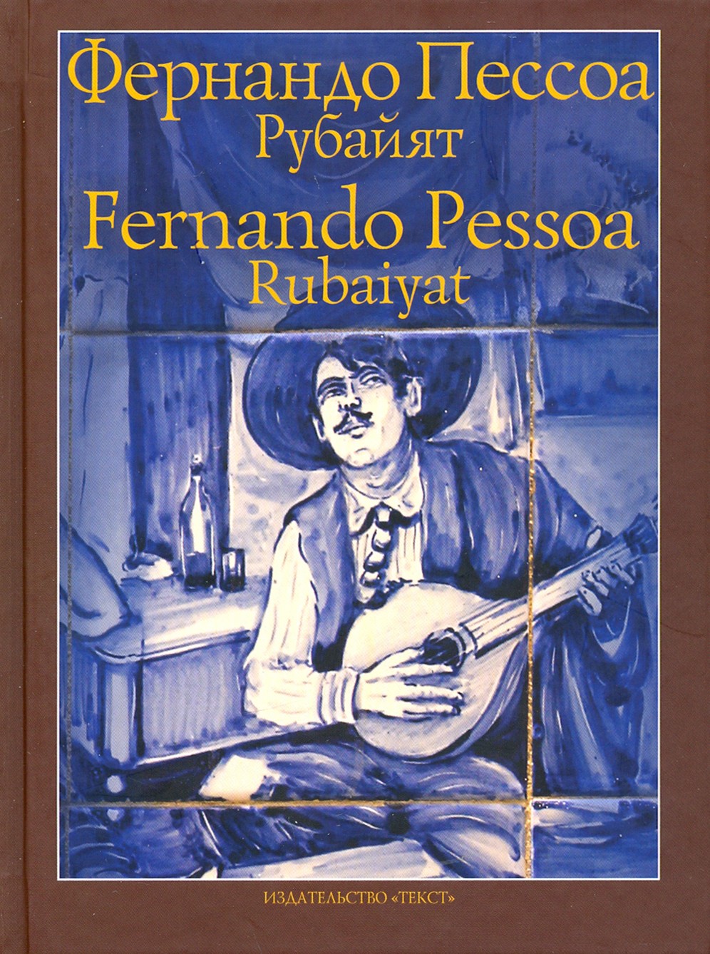

Рубайят