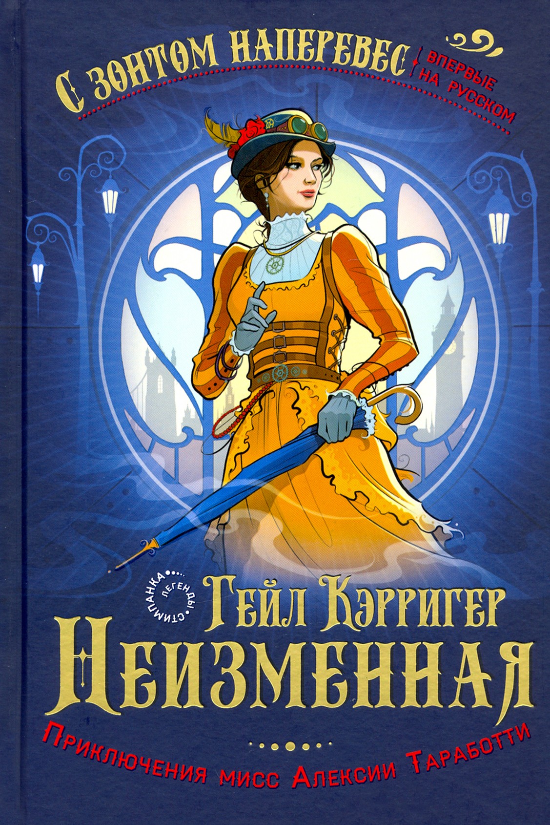 

Неизменная