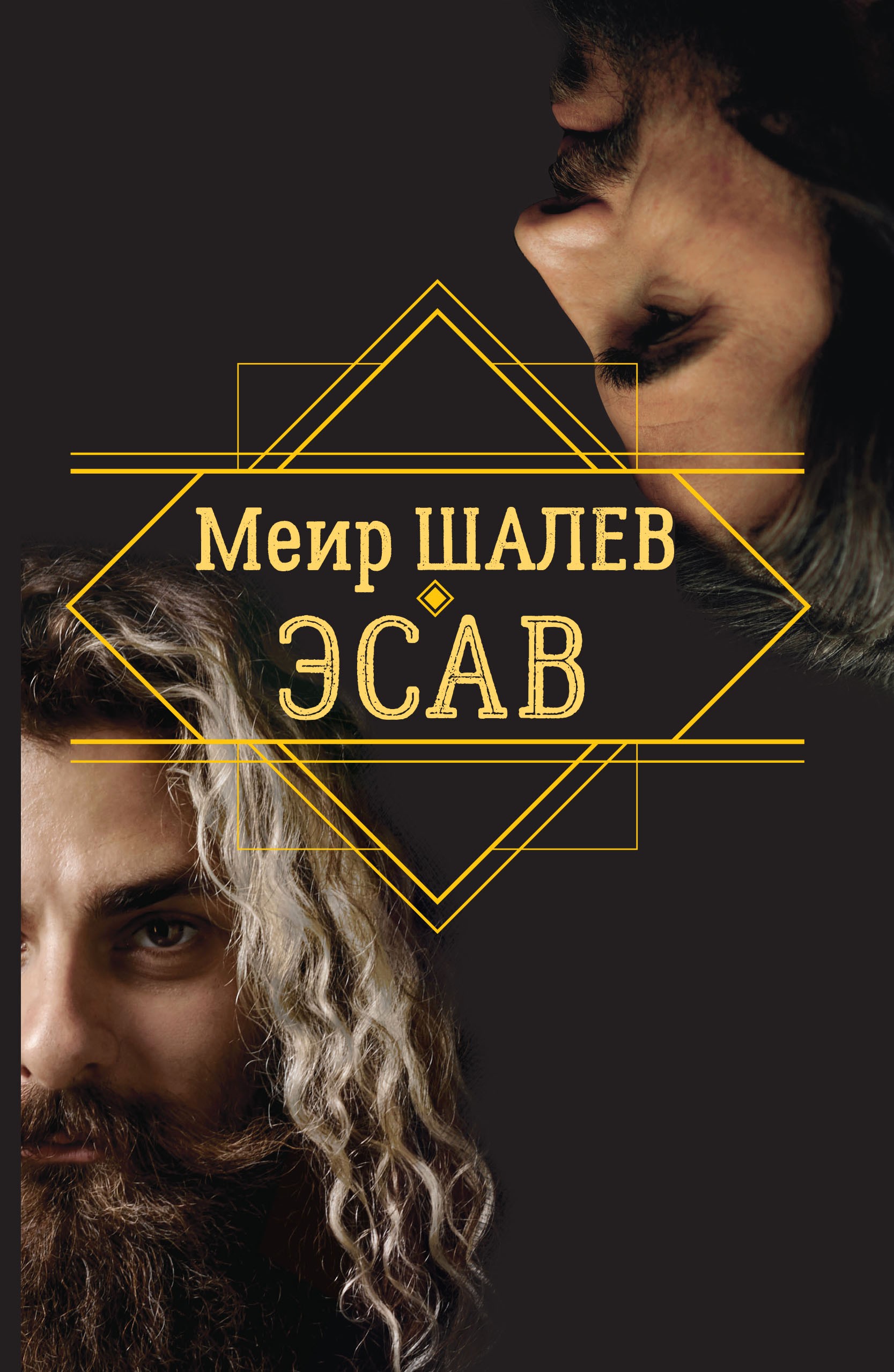 

Эсав