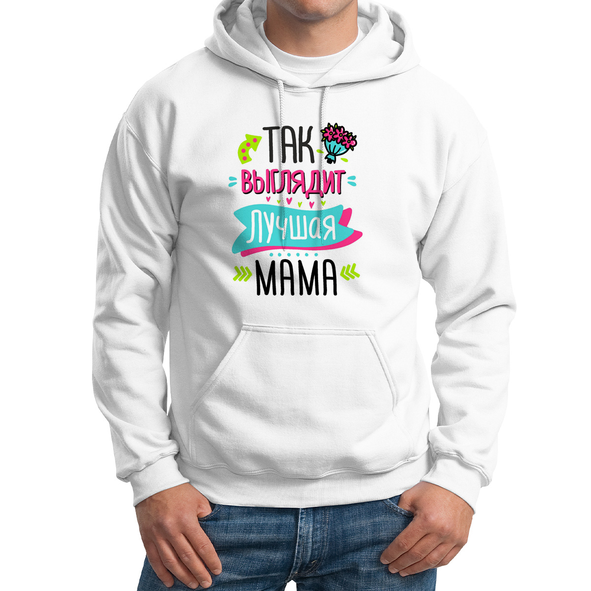 

Худи унисекс CoolPodarok Так выглядит самая мама белое 64 RU, Белый, M0113374