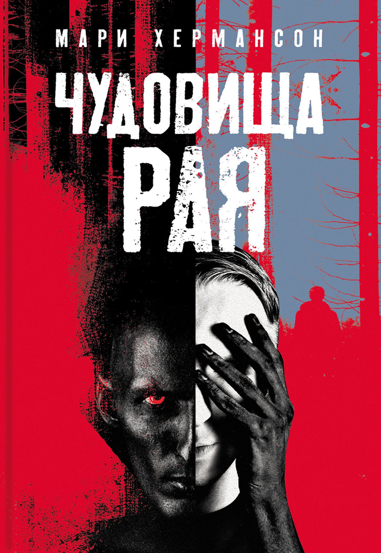 

Чудовища рая