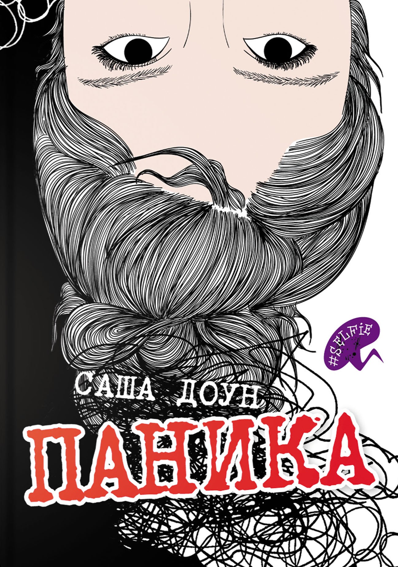 

Паника