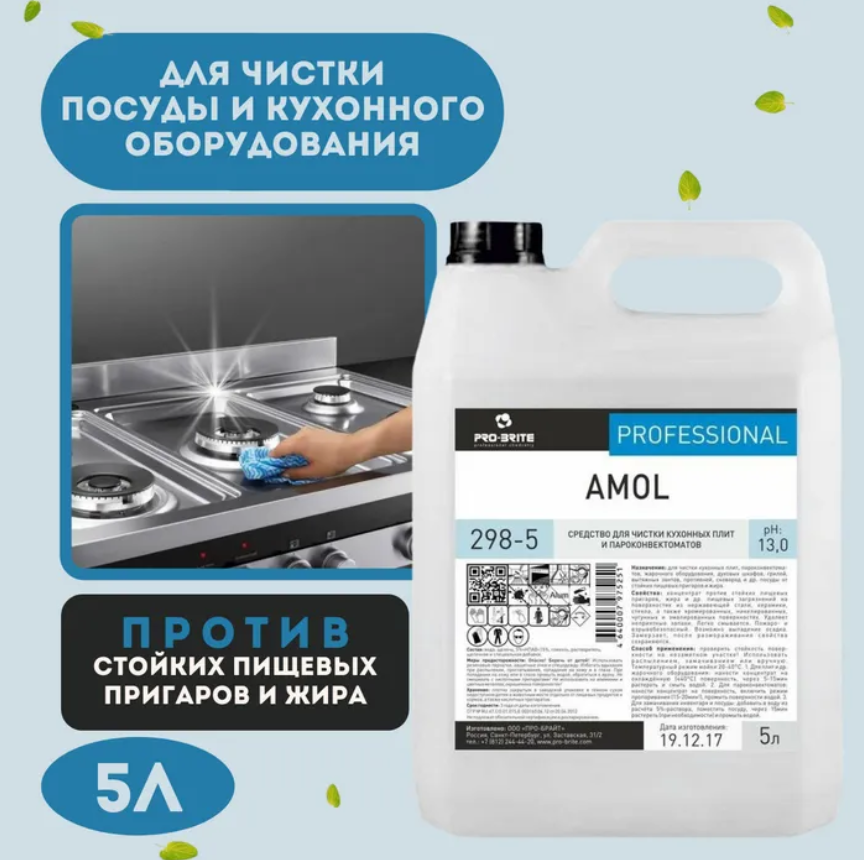 Профессиональное средство для чистки грилей и духовых шкафов pro-brite amol, 5 литров