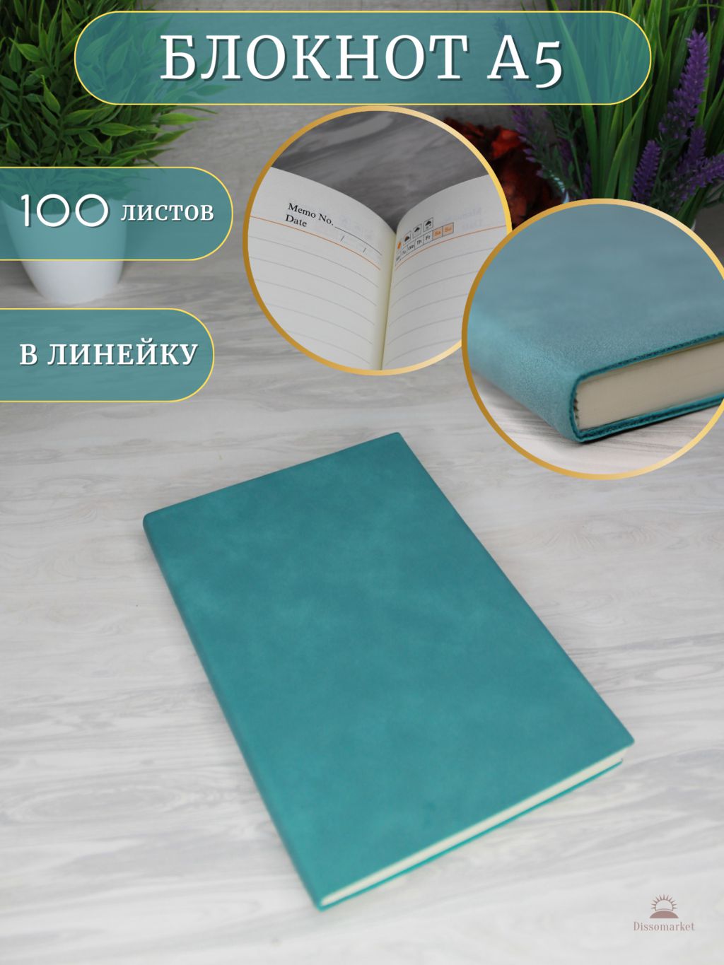 

Блокнот DissoMarket Бирюзовый К44-625-xD21, А5, 100 л