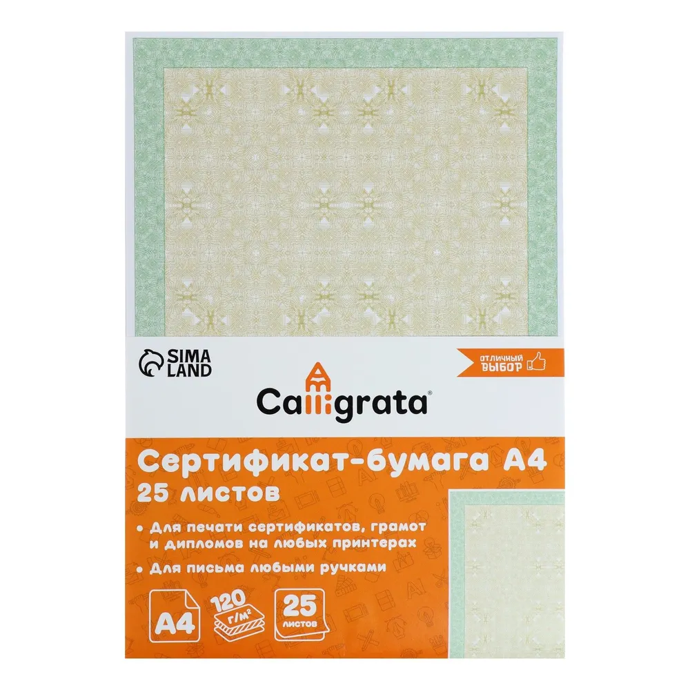 

Сертификат-бумага А4, 25 листов Calligrata "Зеленый интенсив", 120 г/м2
