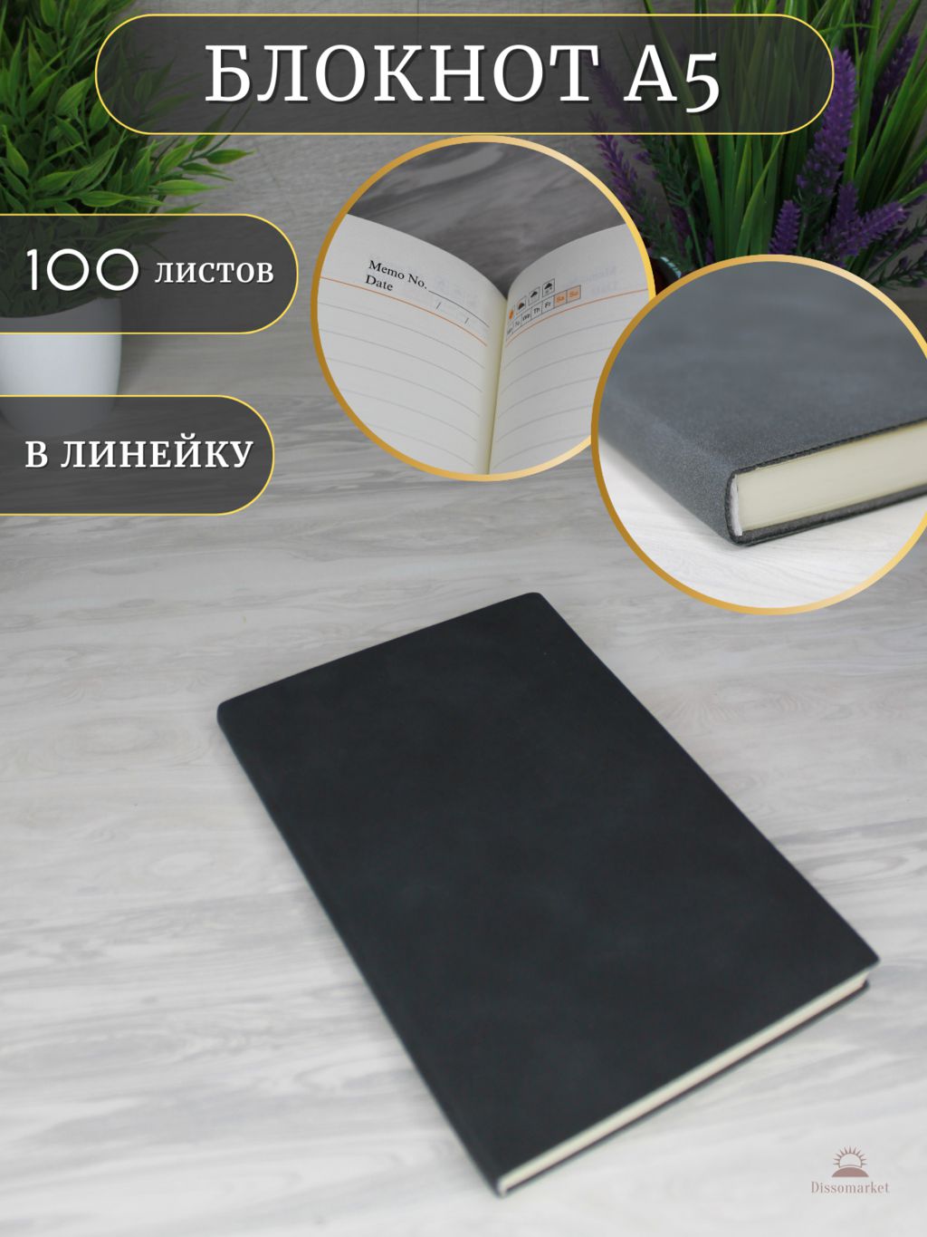 

Блокнот DissoMarket К44-649 А5 100 листов темно-серый