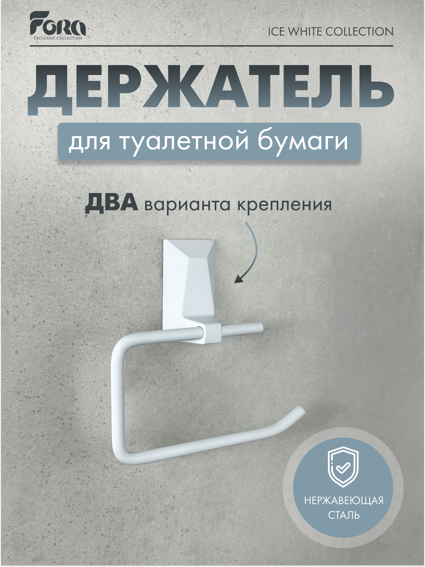 Держатель для туалетной бумаги ICE White