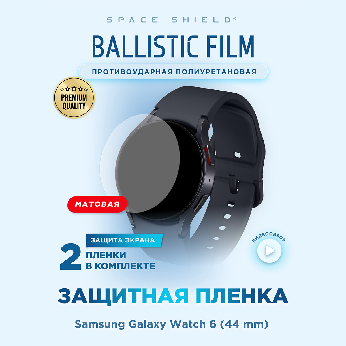 

Защитная пленка матовая на Samsung Galaxy Watch 6 44mm, Прозрачный, Samsung Galaxy Watch 6 44mm