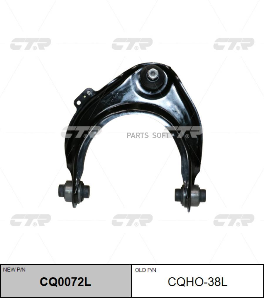 

Рычаг Подвески, Верхний Левый (Новый № Cq0072l) CTR арт. CQHO38L