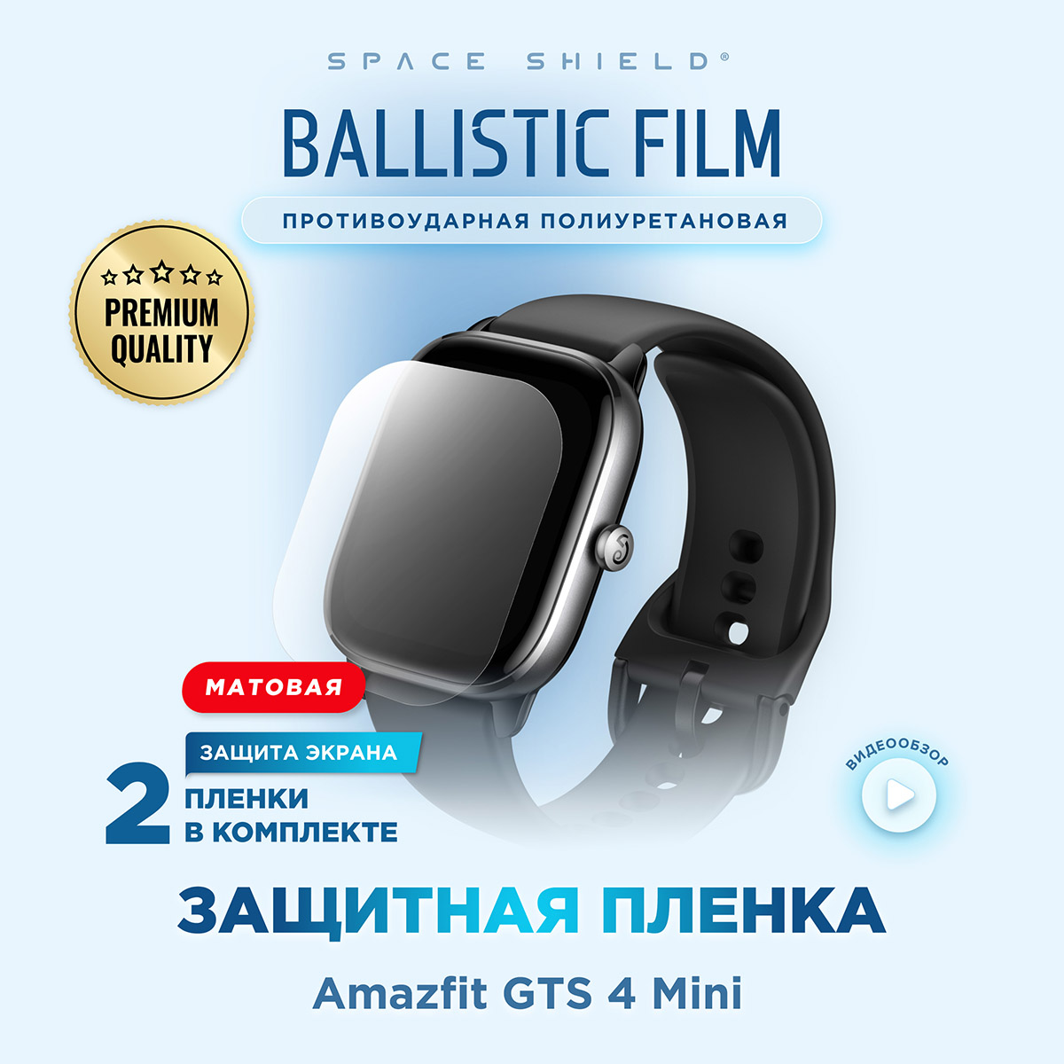 

Защитная пленка матовая на Amazfit GTS 4 Mini, Прозрачный, Amazfit GTS 4 Mini