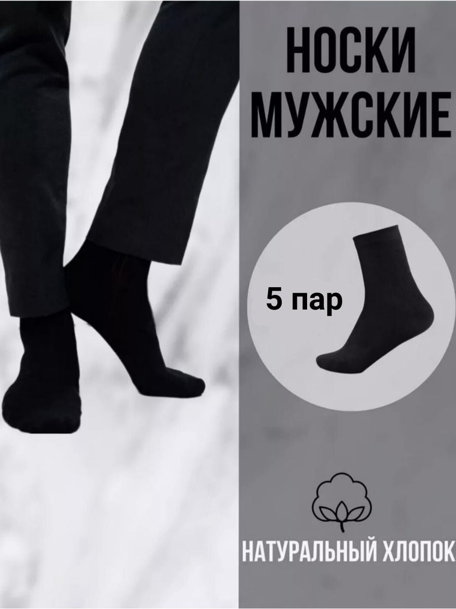 Носки мужские Turkan socks НМЧ5 черные 41-47