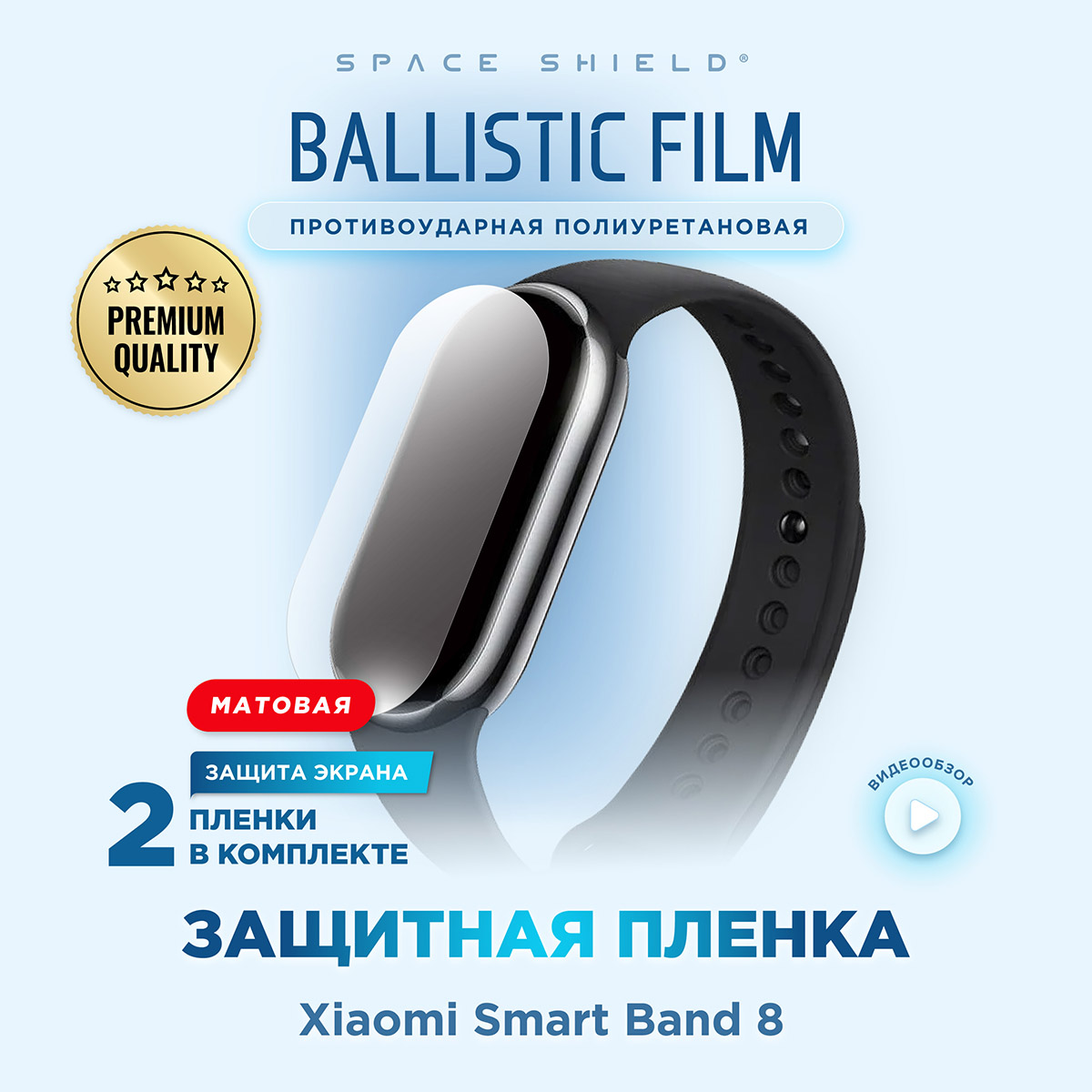 

Защитная пленка матовая на Xiaomi Smart Band 8, Прозрачный, Xiaomi Smart Band 8