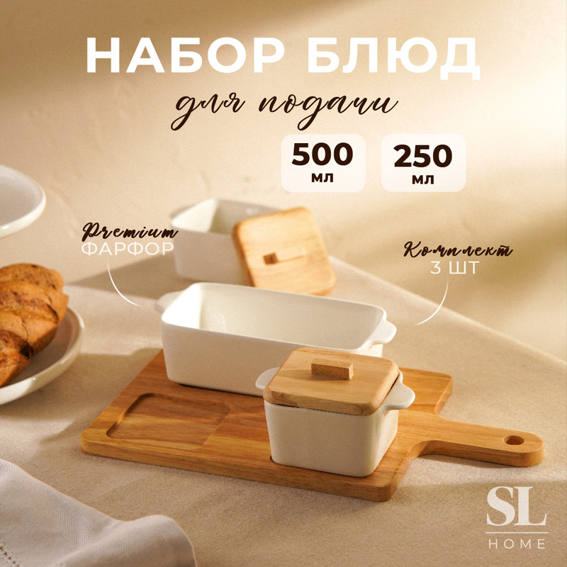 Набор для подачи блюд SL Home Тренто, 34х19,3х8,5 см, белый