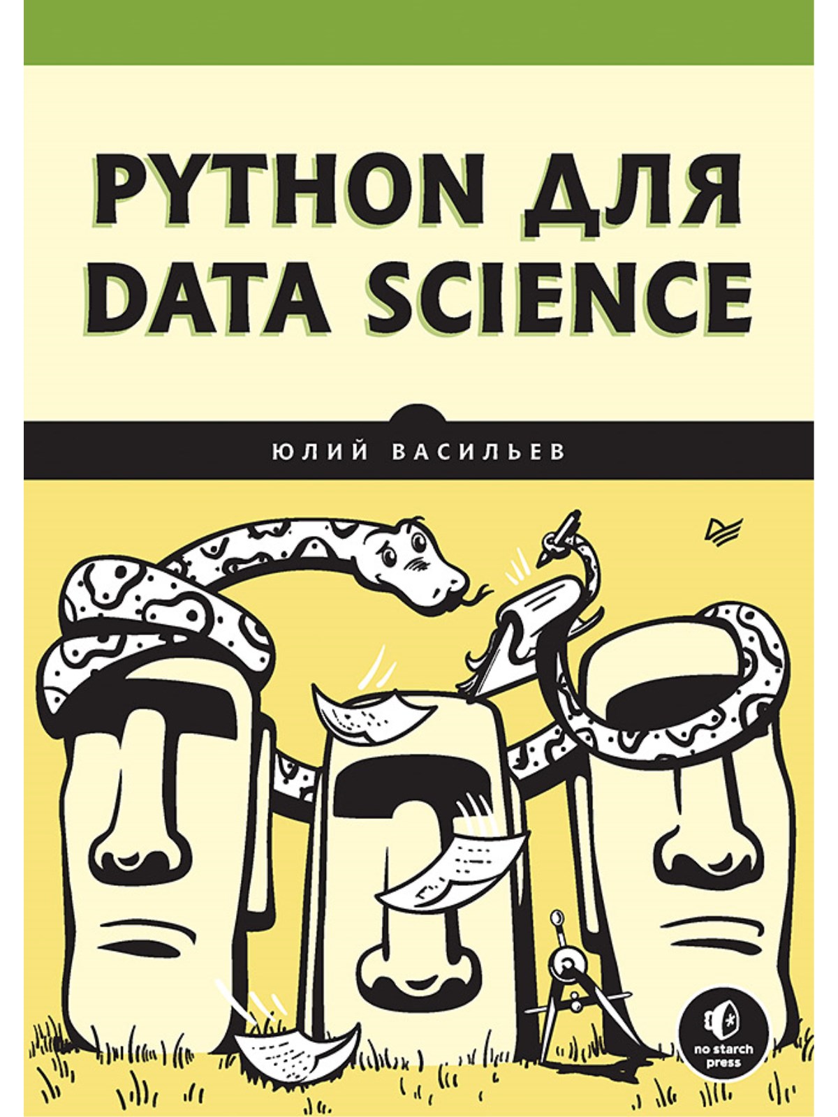 Самоучители Книга Python для data science