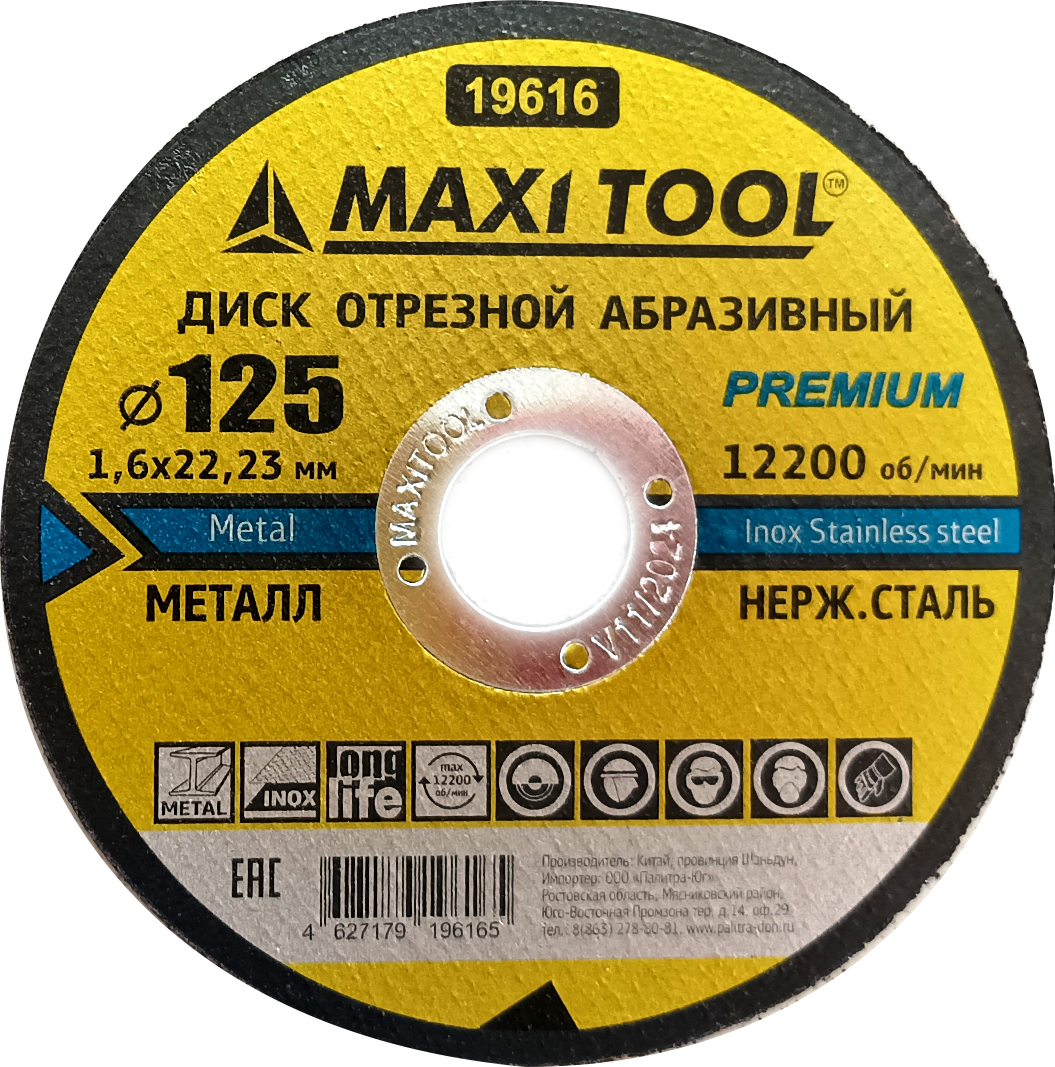 Диск отрезной MaxiTool 19616 125-1.6-22.23мм по металлу премиум