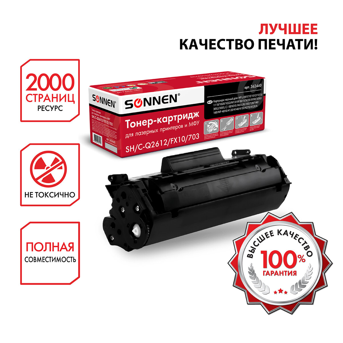 Картридж для лазерного принтера Sonnen SH/C-Q2612/FX10/703 черный