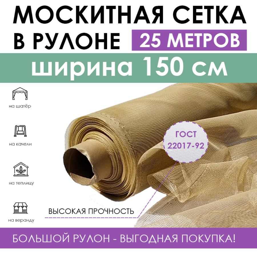 Москитная сетка ProTent MS15025BEG 2 500х150 см