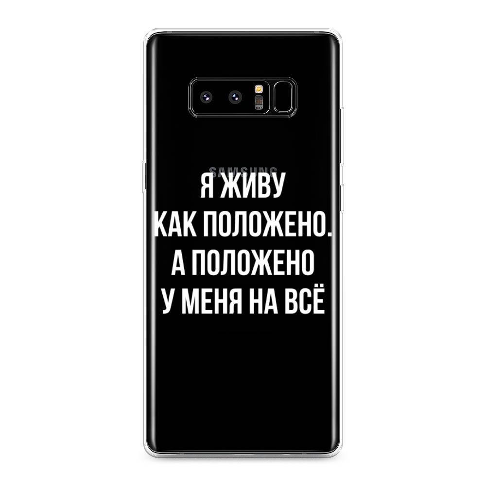 

Чехол Awog на Samsung Galaxy Note 8 "Живу как положено", Серый, 25250-6