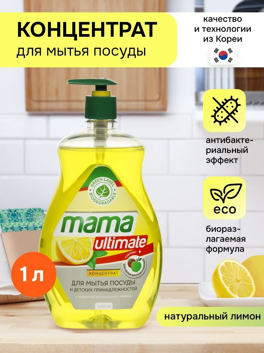 фото Средство гель для мытья посуды концентрат mama ultimate лимон 1 л