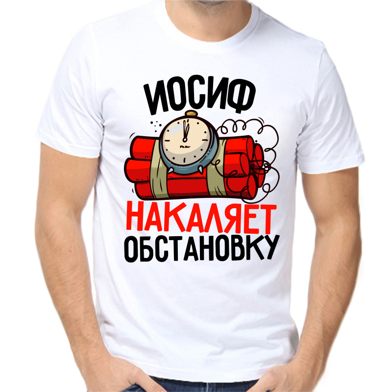 

Футболка мужская белая 50 р-р иосиф накаляет осбтановку, Белый, fm_iosif_nakalyaet_obstanovku