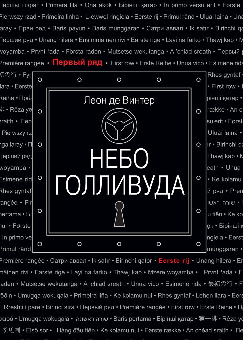 

Небо Голливуда