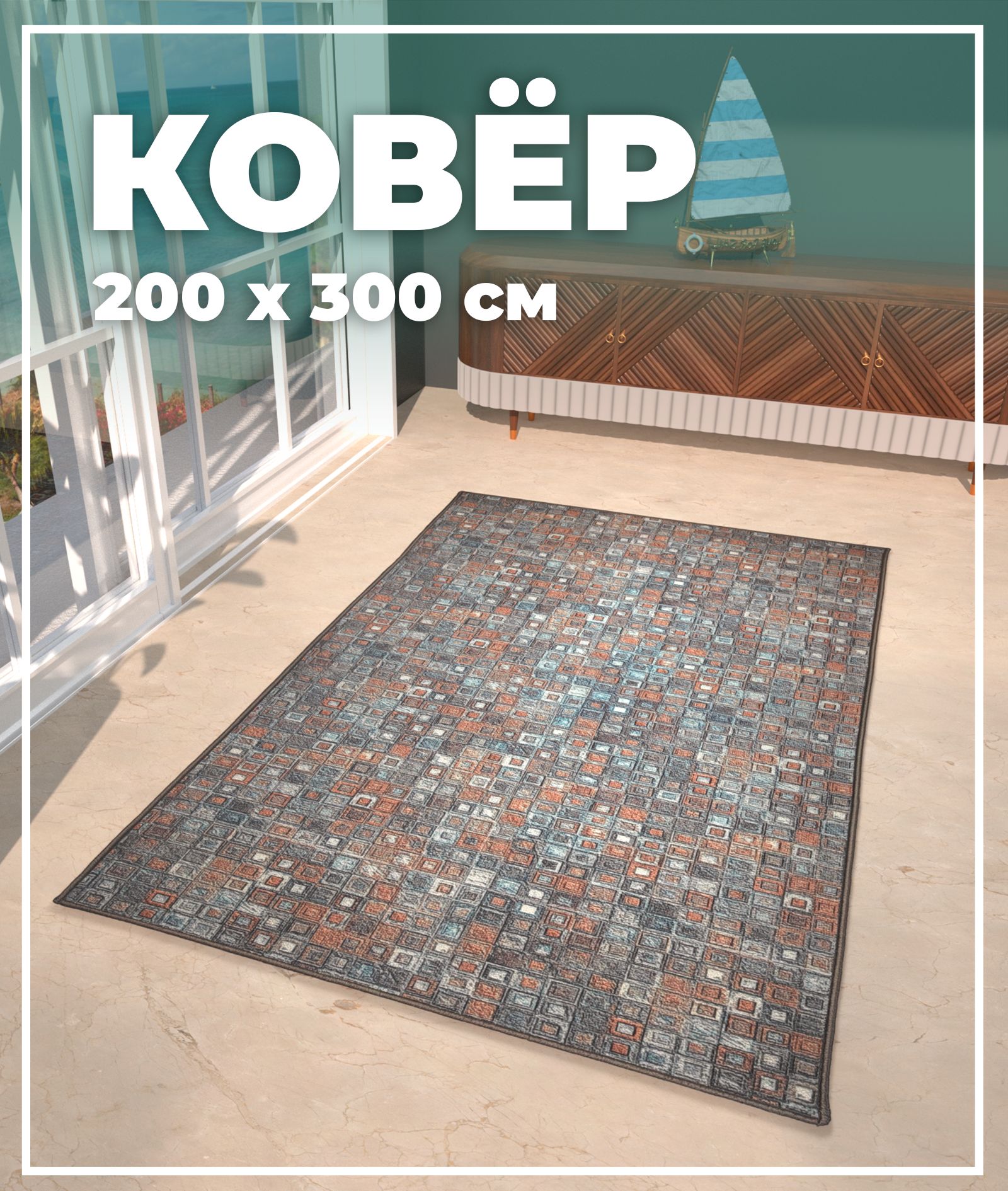 

Ковер Купипол Маркет Восход 048BA 200x300, Кайраккум