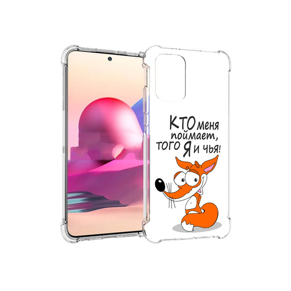 Чехол MyPads Tocco для Xiaomi Redmi Note 10S Кто меня поймает того я и чья