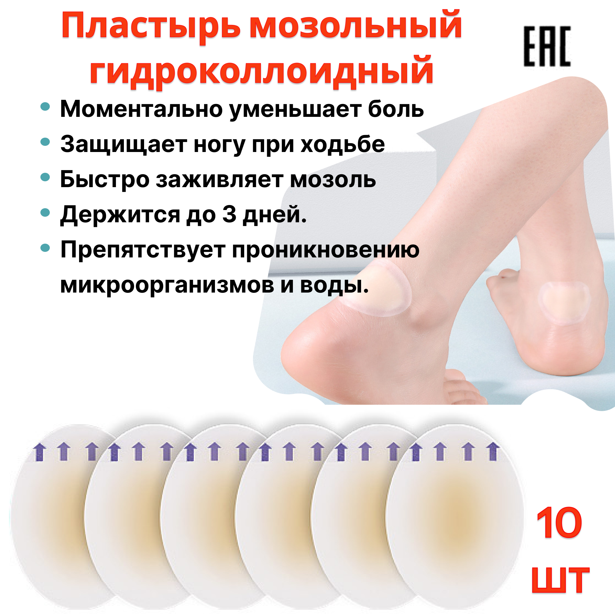 

Пластырь гидроколлоидный, 5,5x3,7 см, бежевый, мозольный