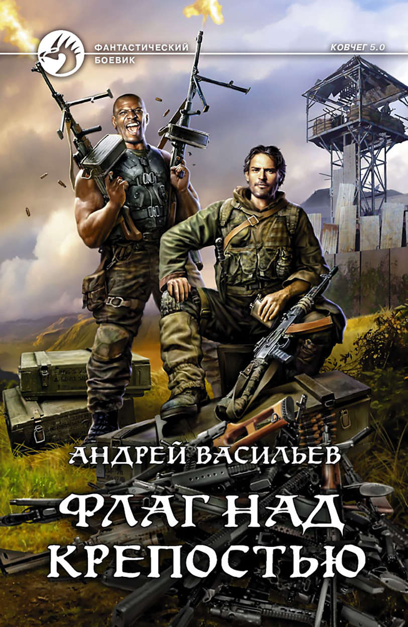 

Флаг над крепостью