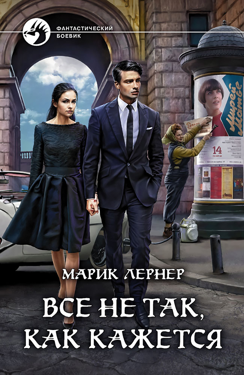 

Все не так, как кажется