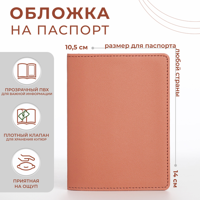 Обложка для паспорта женская Sima-land 9355228 розовая