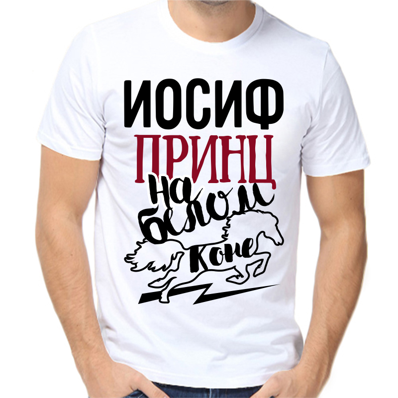 

Футболка мужская белая 68 р-р иосиф принц на белом коне, Белый, fm_iosif_princ_na_belom_kone
