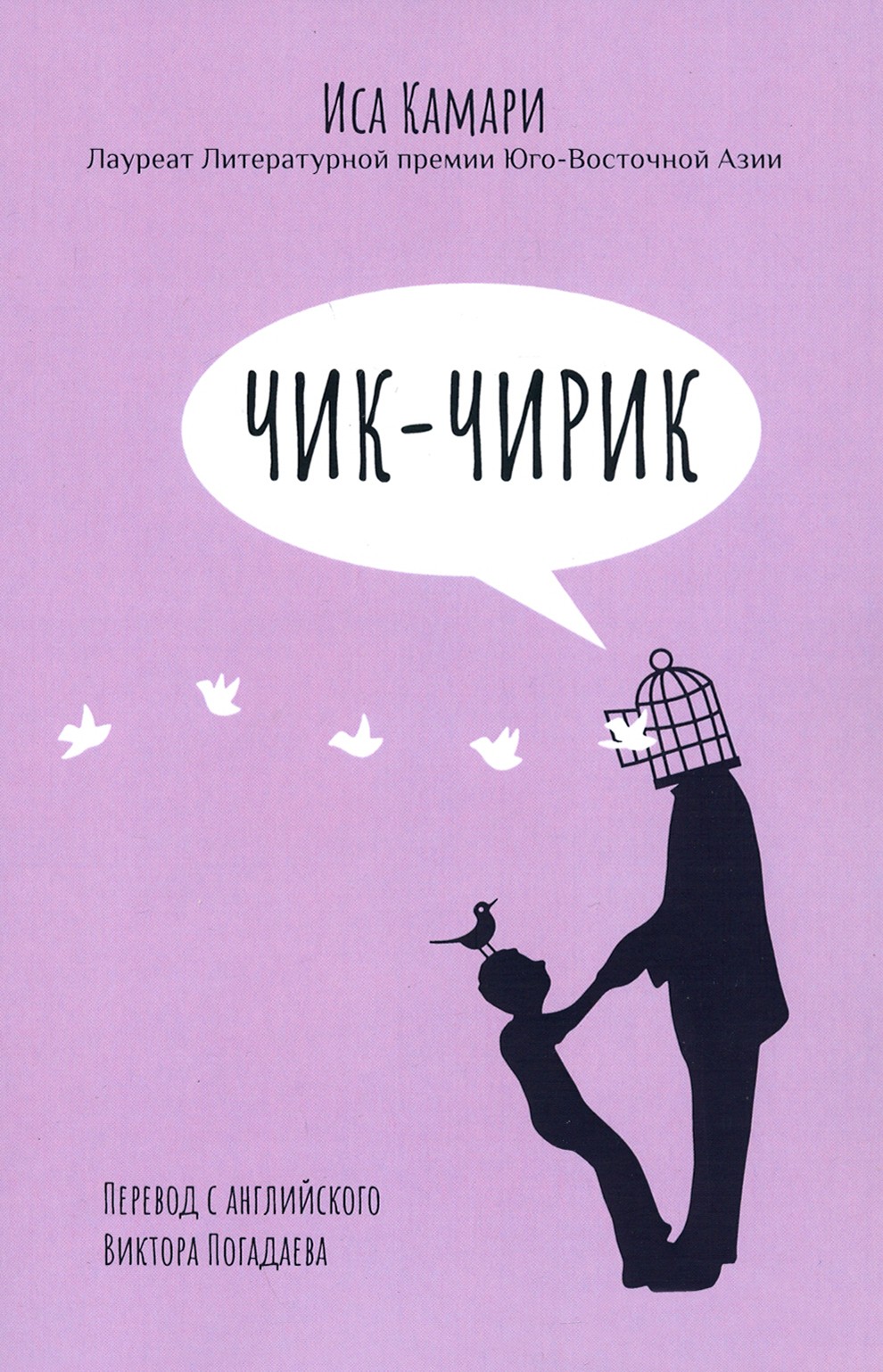 

Чик-чирик