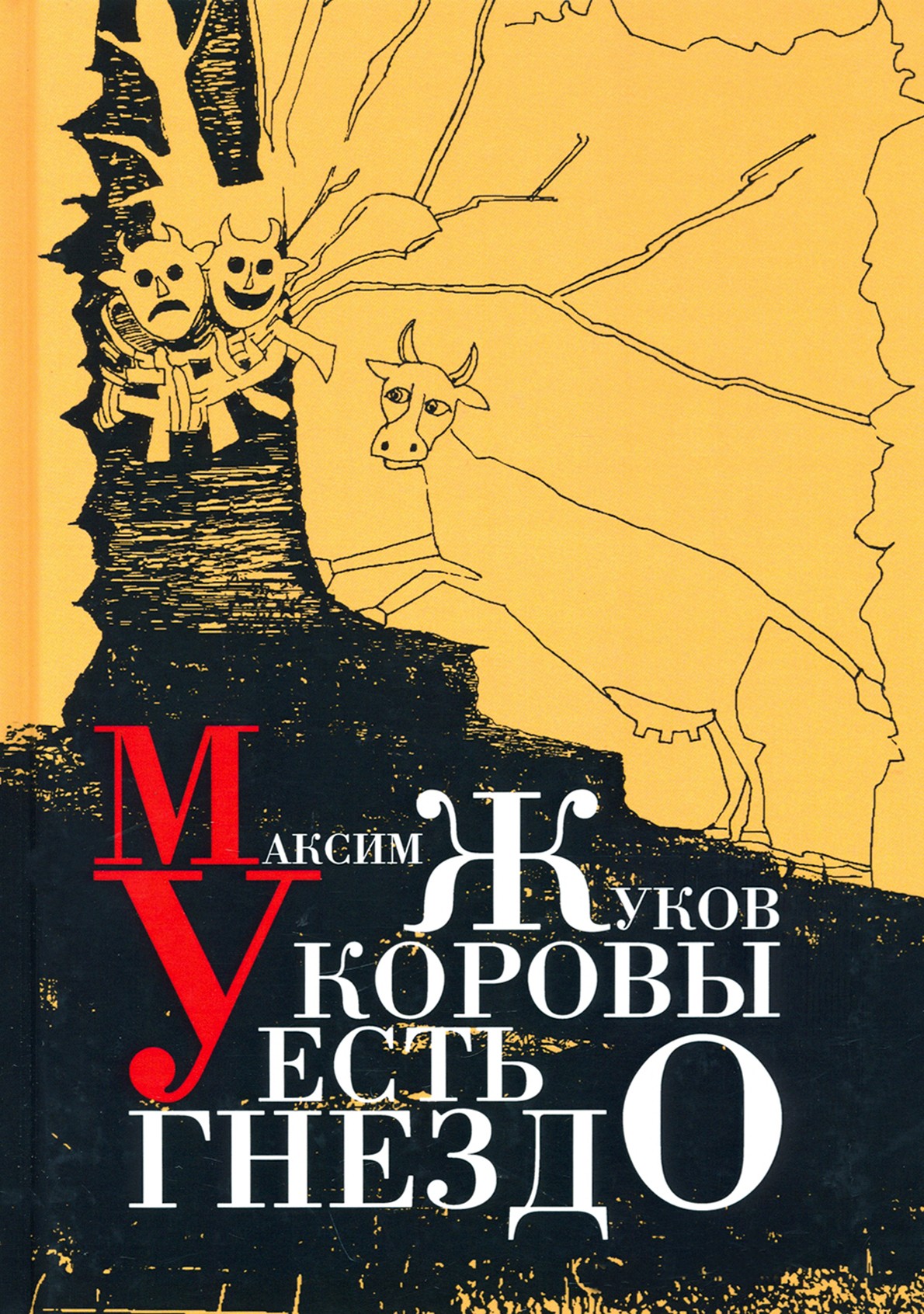 

У коровы есть гнездо
