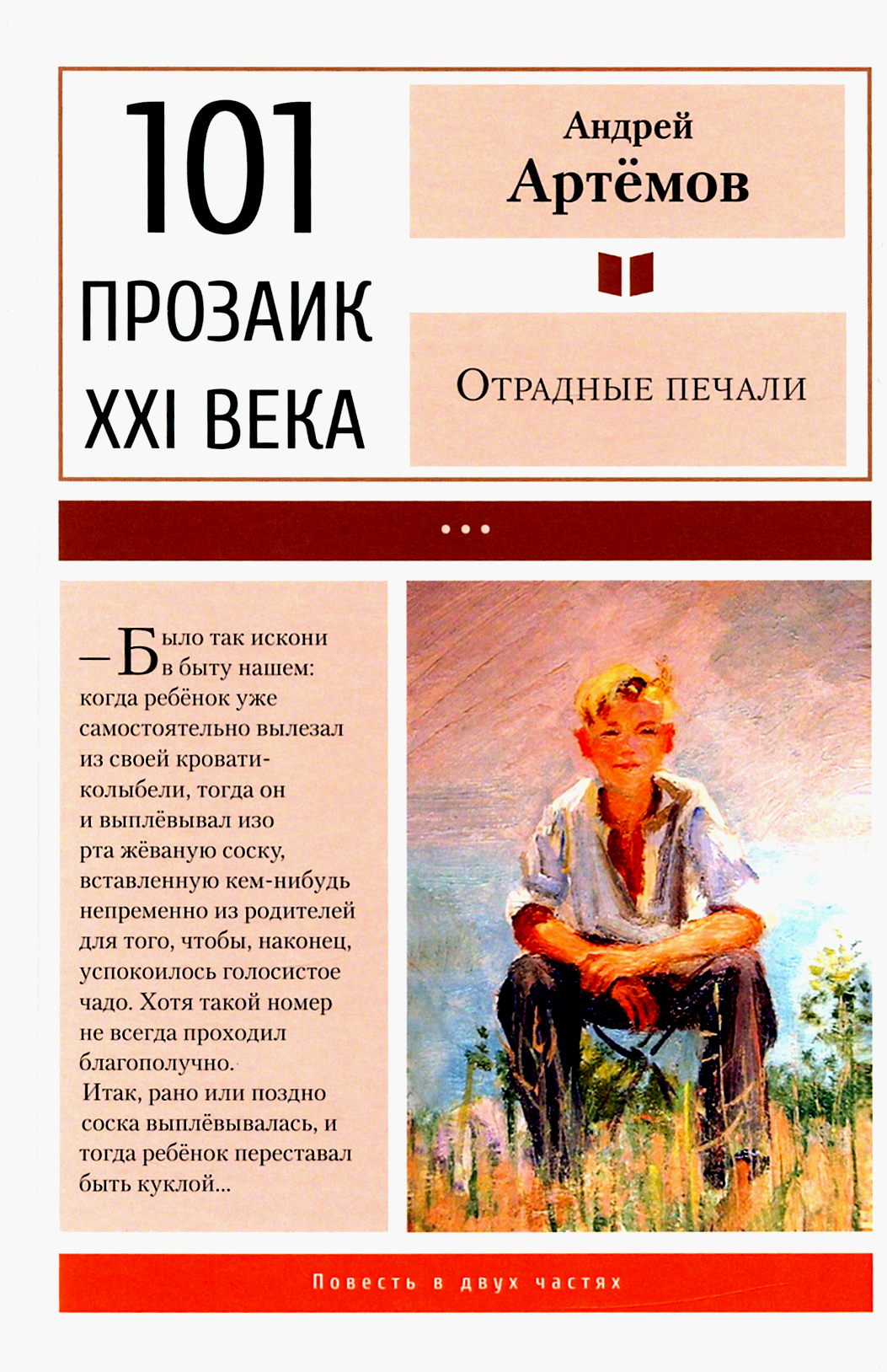

Отрадные печали
