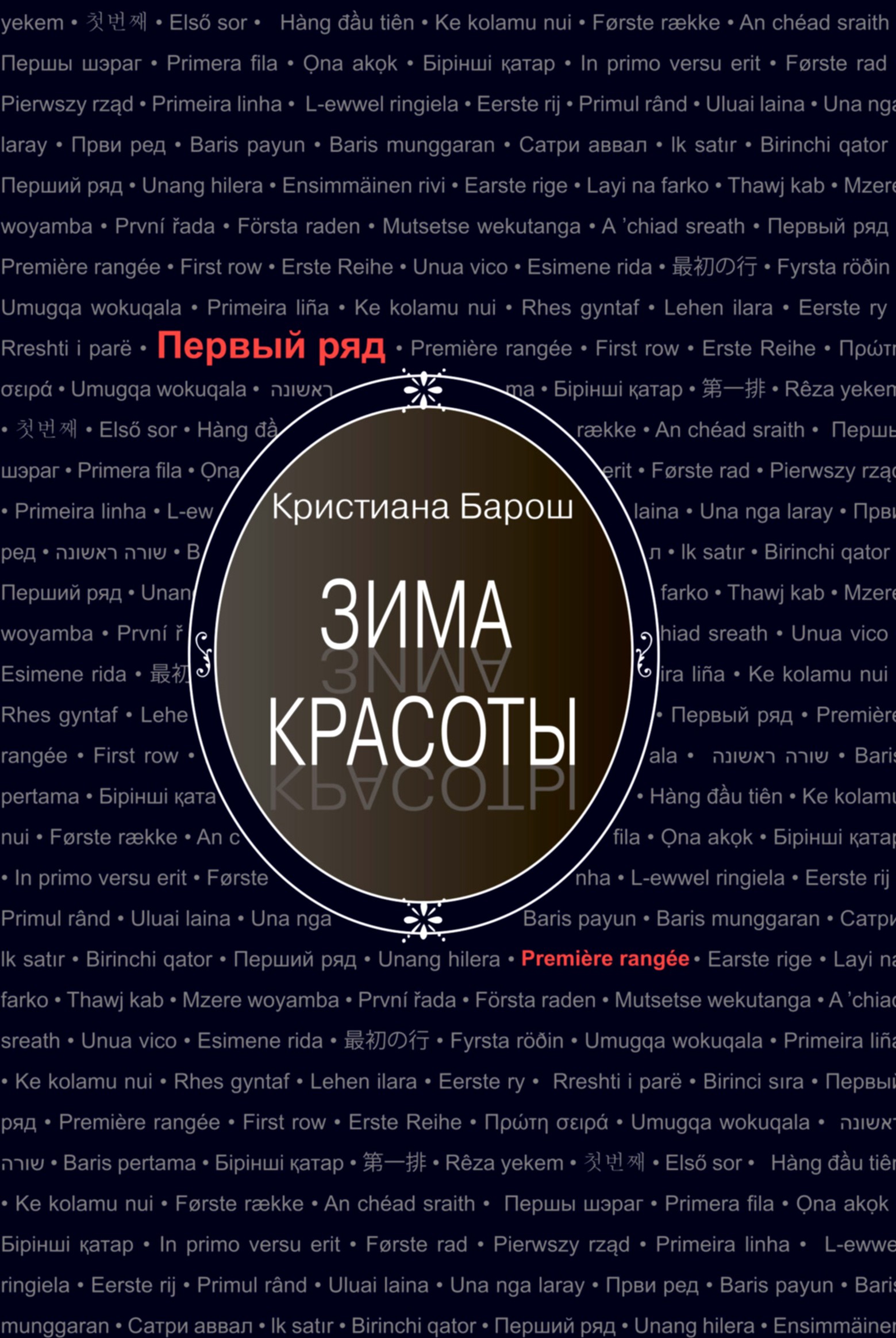 

Зима красоты