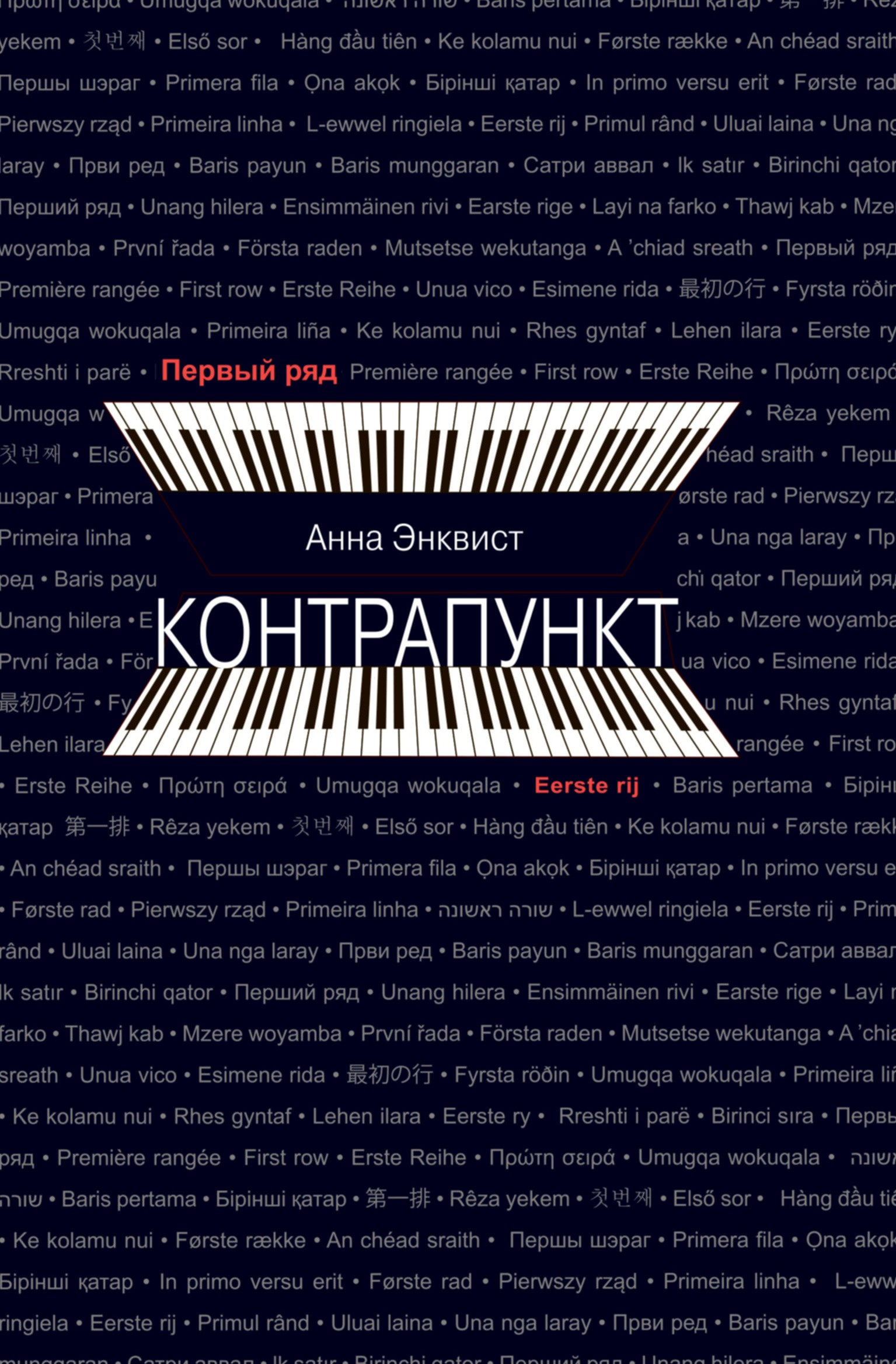 

Контрапункт