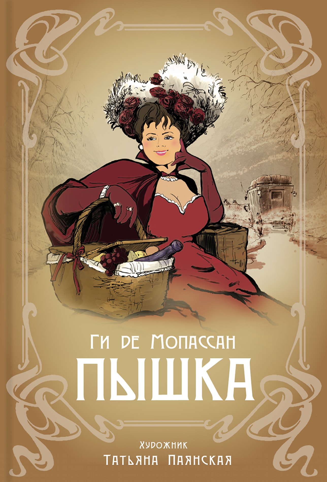 

Пышка