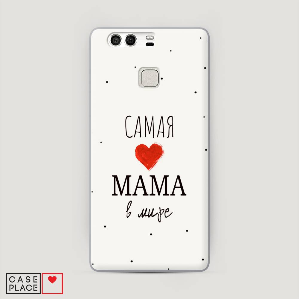 

Чехол Awog "Самая любимая мама" для Huawei P9 (Dual)