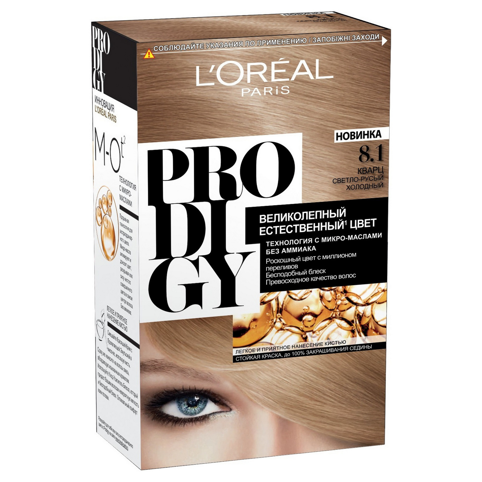 фото Краска для волос l`oreal paris prodigy 8.1 кварц l'oreal paris