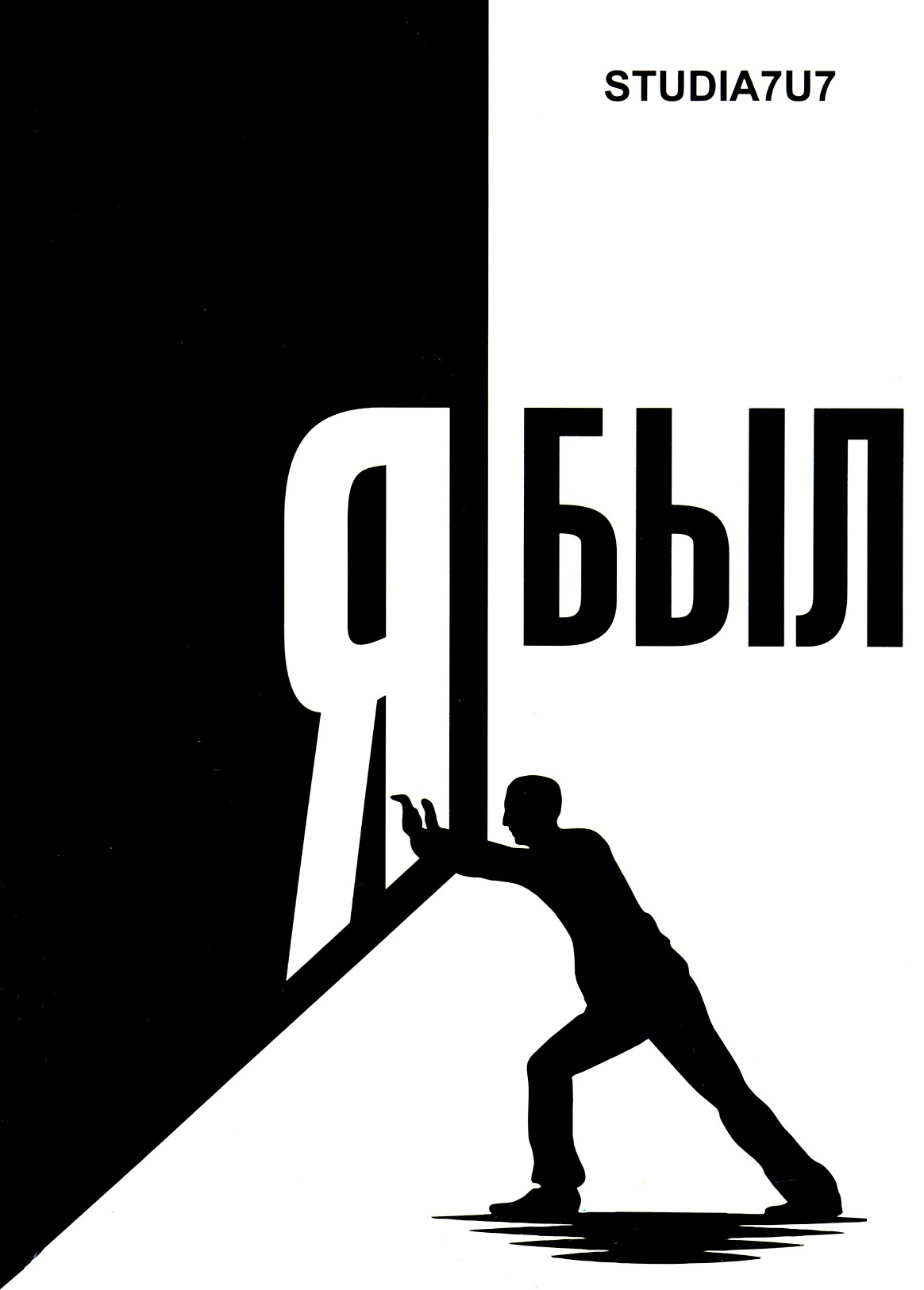 

Я был Студия 7U7