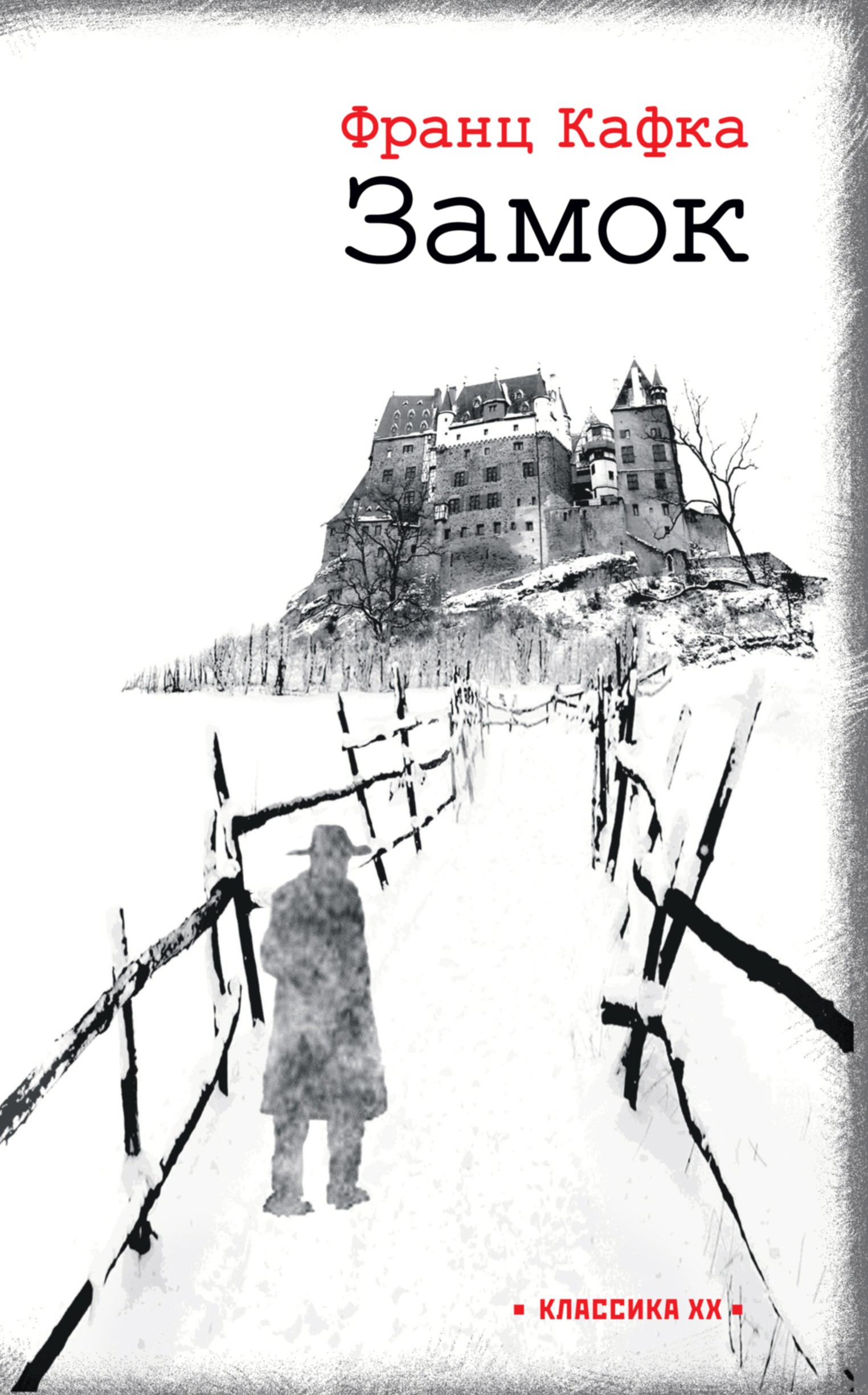 

Замок