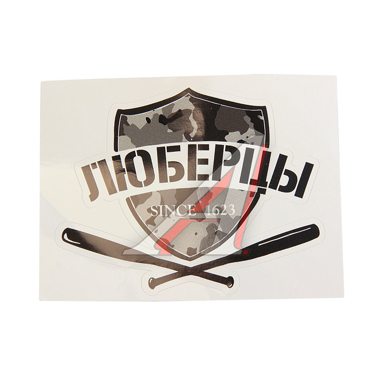 

Наклейка виниловая вырезанная "ЛЮБЕРЦЫ" 12x9см черная AUTOSTICKERS И-25, Черный