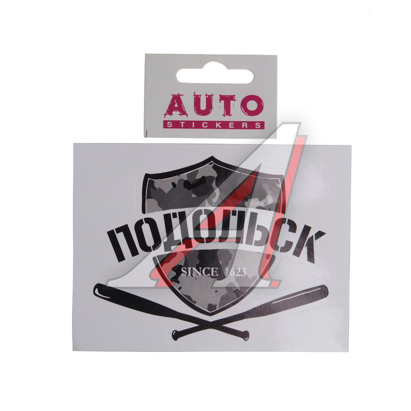 

Наклейка виниловая вырезанная "ПОДОЛЬСК" 12x9см черная AUTOSTICKERS И-30, Черный